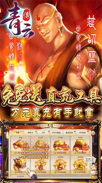 青云传(送100免费版)截图2