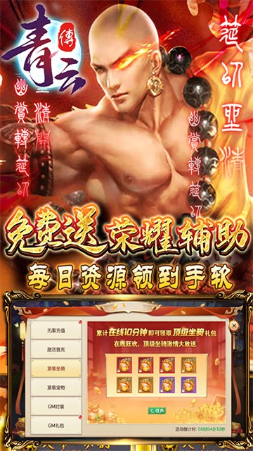 青云传(送100免费版)截图1