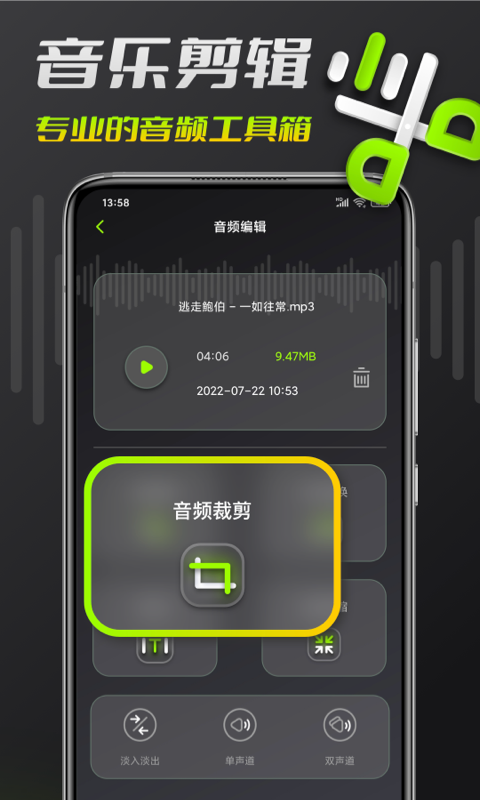 音频剪辑app截图3