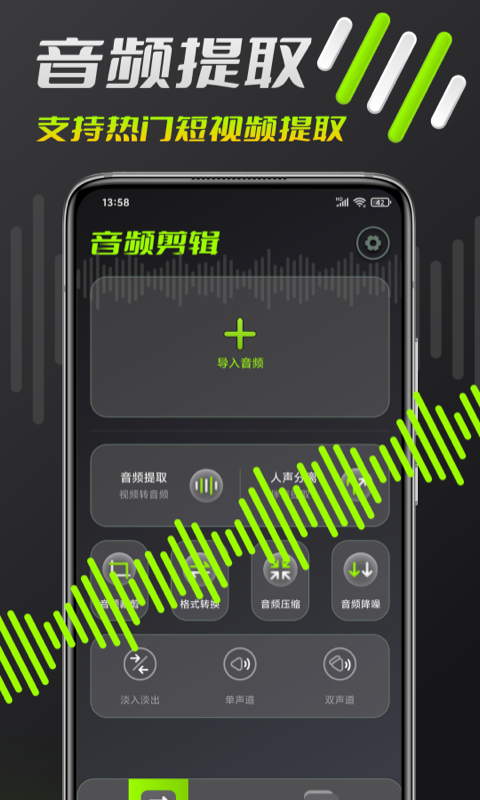 音频剪辑app截图1