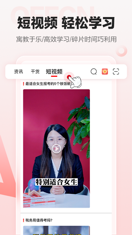 中公网校app3