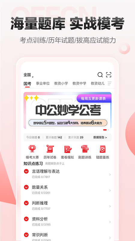中公网校app4