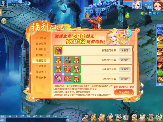 回报率超高的成长基金《逍遥情缘》海量福利与1300%返利