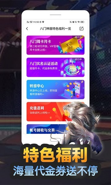 八门神器修改器app截图3