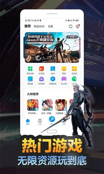 八门神器修改器app截图1