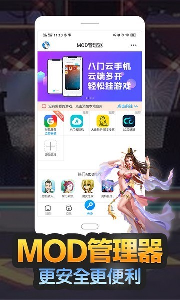 八门神器修改器app截图2