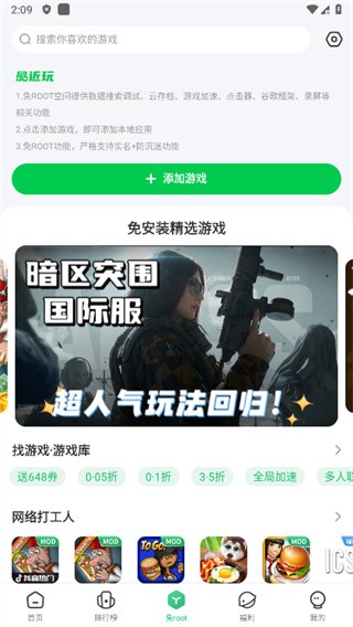 7723游戏盒子APP截图3