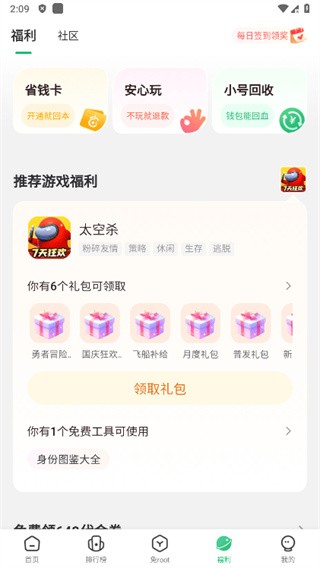 7723游戏盒子APP截图4