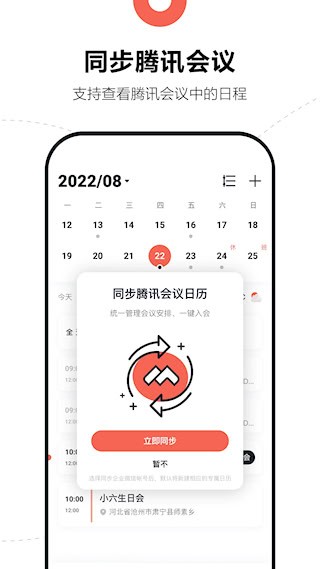 腾讯日历1