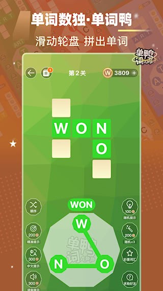单词鸭2