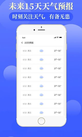 雨时天气4
