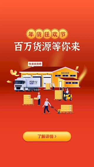 福佑卡车司机截图2