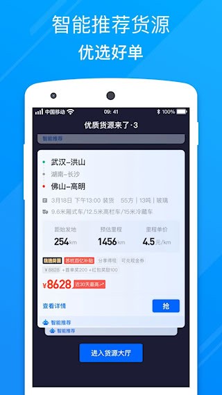福佑卡车司机截图4