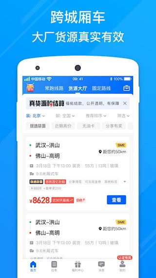 福佑卡车司机截图1