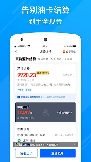 福佑卡车司机截图5