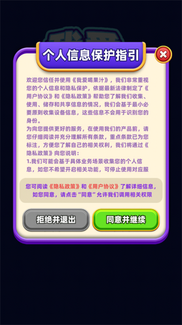 我爱喝果汁手游截图1