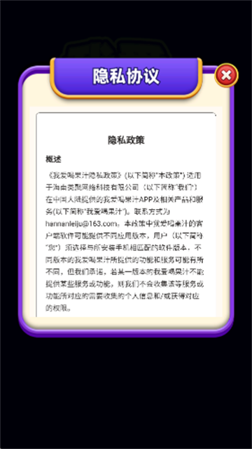 我爱喝果汁手游截图3