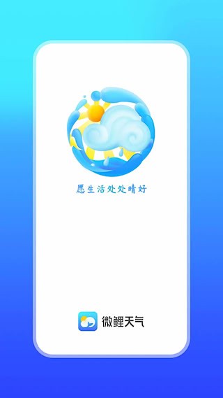微鲤天气1