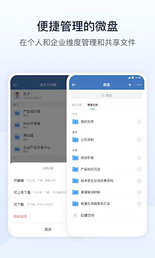 企业微信私有版4