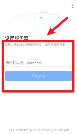  企业微信私有版 安卓版v3.3.0 办公学习