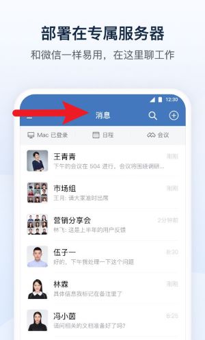  企业微信私有版 安卓版v3.3.0 办公学习