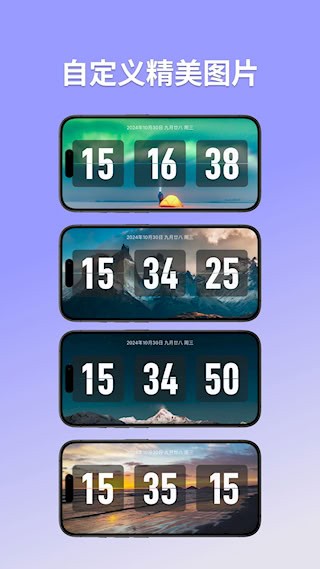 FliTik翻页时钟截图5