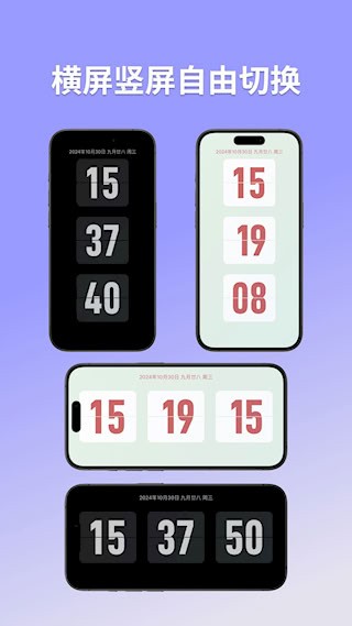 FliTik翻页时钟截图3