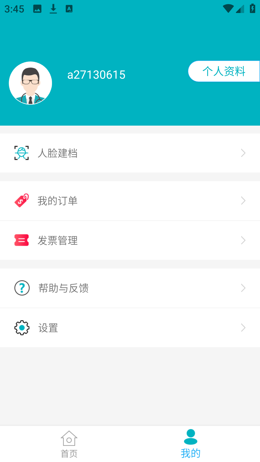 甘肃基层卫生APP2