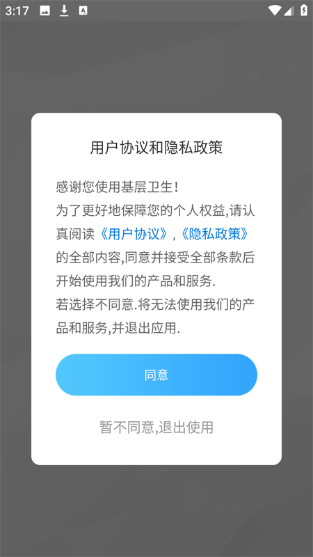 甘肃基层卫生APP4