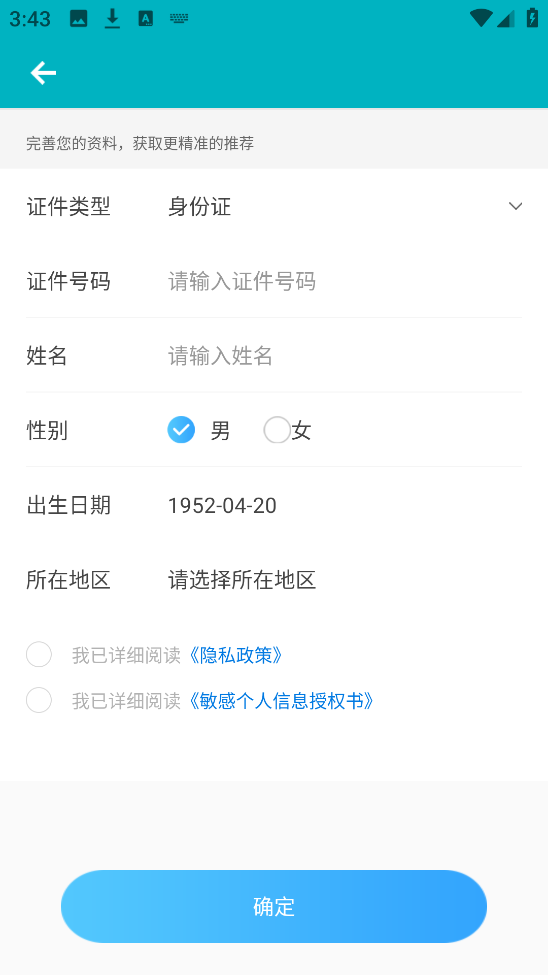 甘肃基层卫生APP3