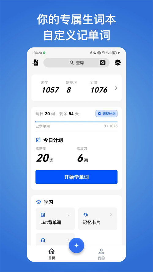 生词本APP2