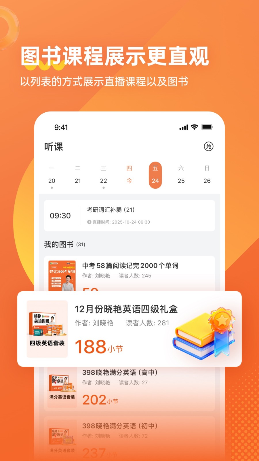 学丞教育APP2