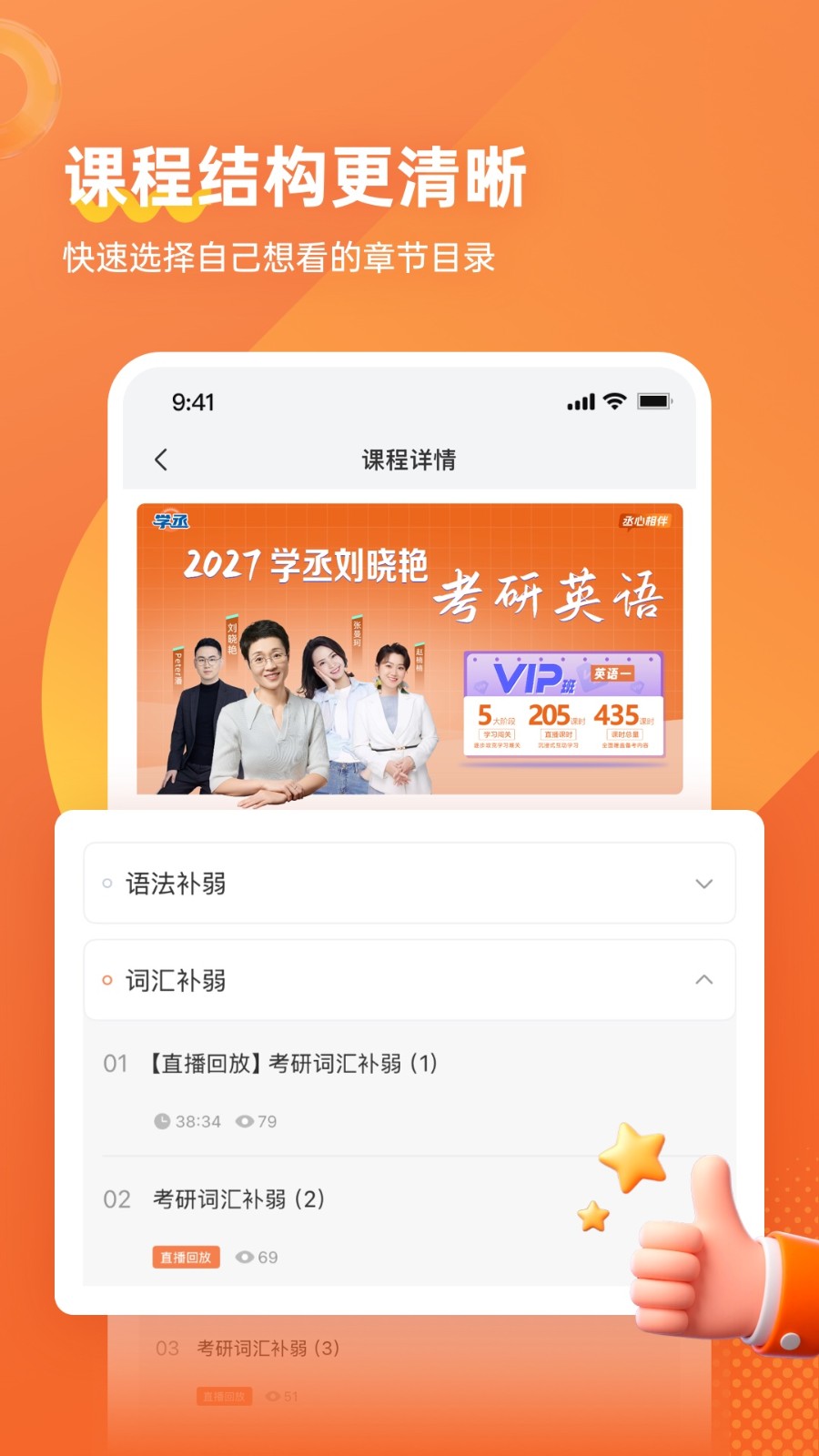 学丞教育APP3