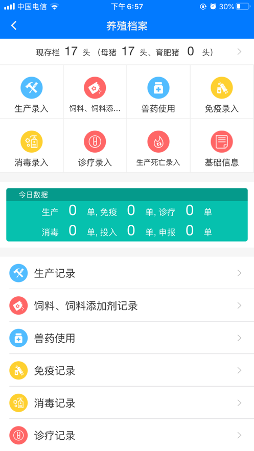 鲁牧云检疫申报app1