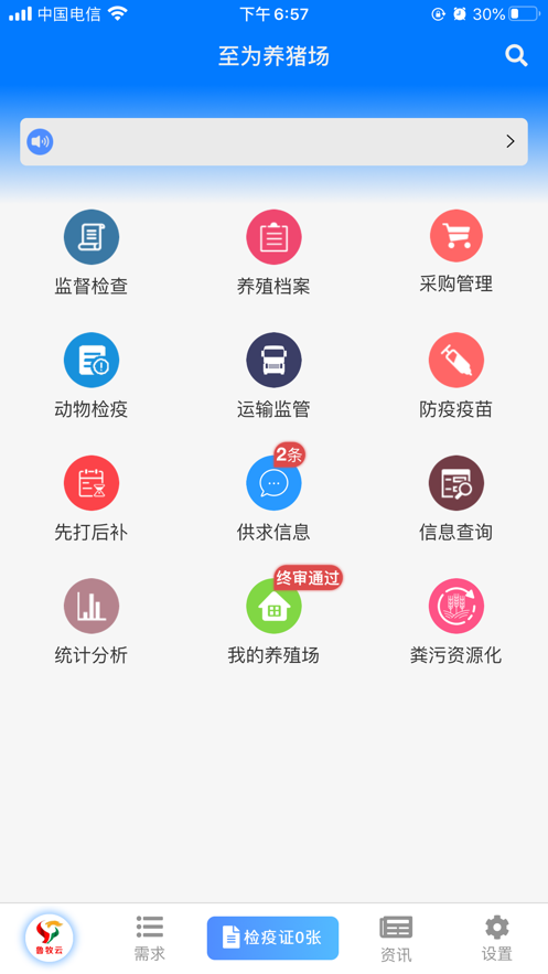 鲁牧云检疫申报app3