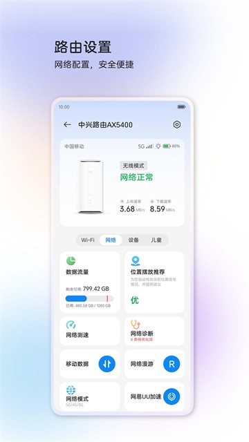 中兴智慧生活app3