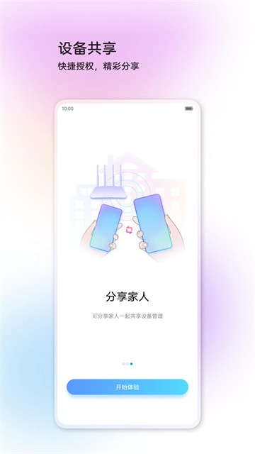 中兴智慧生活app4