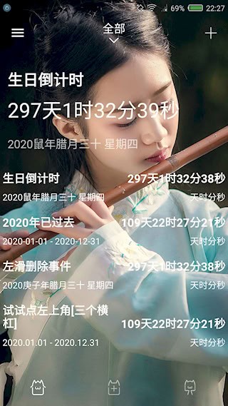 时间规划局截图1