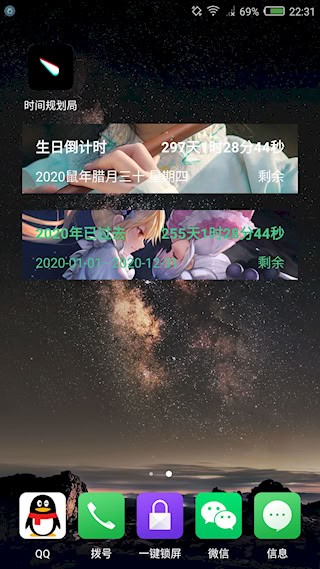 时间规划局截图5