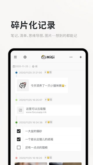 Migi截图2