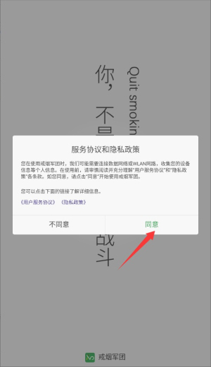 戒烟军团 安卓版v5.135 生活服务