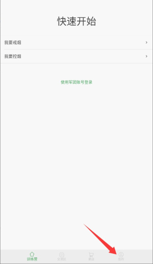  戒烟军团 安卓版v5.135 生活服务