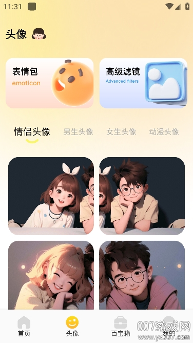 妖爱壁纸app截图3