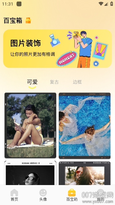 妖爱壁纸app截图4