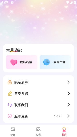 推搪壁纸app截图1