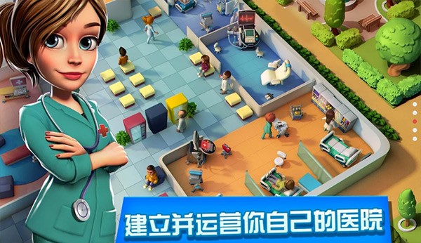 医院经理模拟器无限金币版截图3