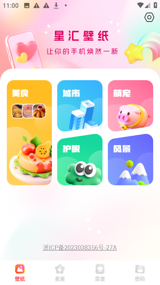 星汇壁纸app截图2