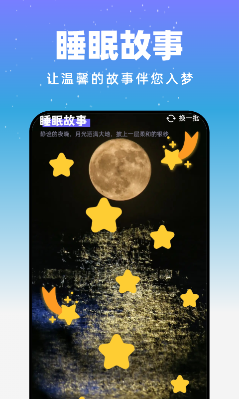 月光触感壁纸app截图1