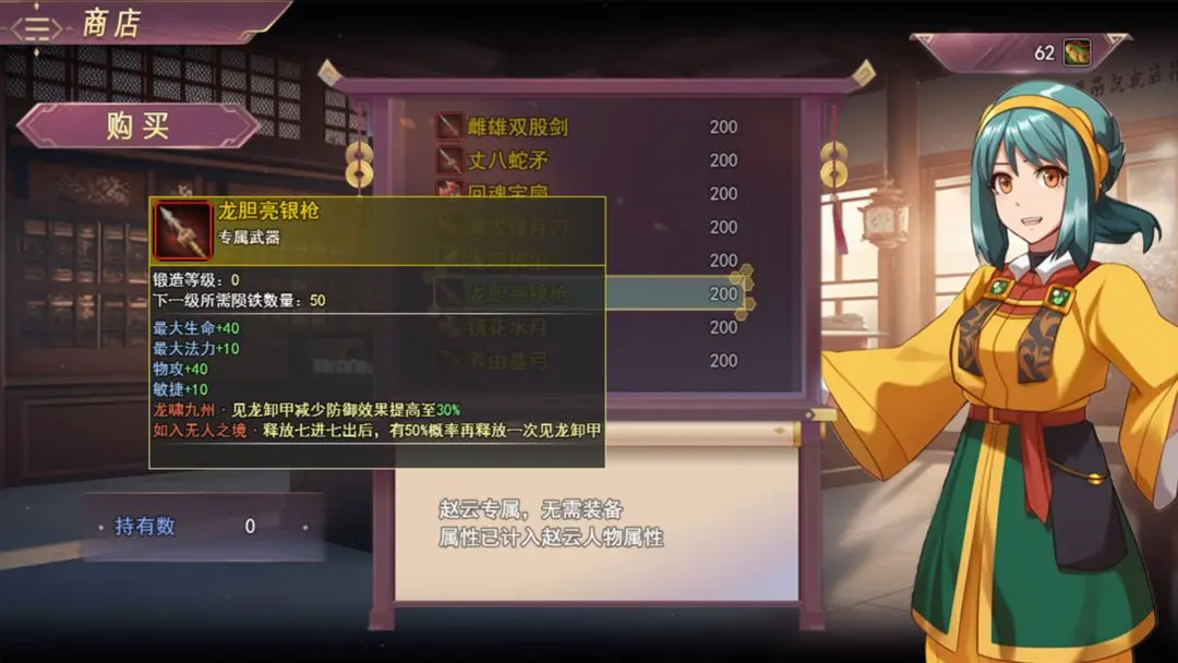 三国真龙传游戏2