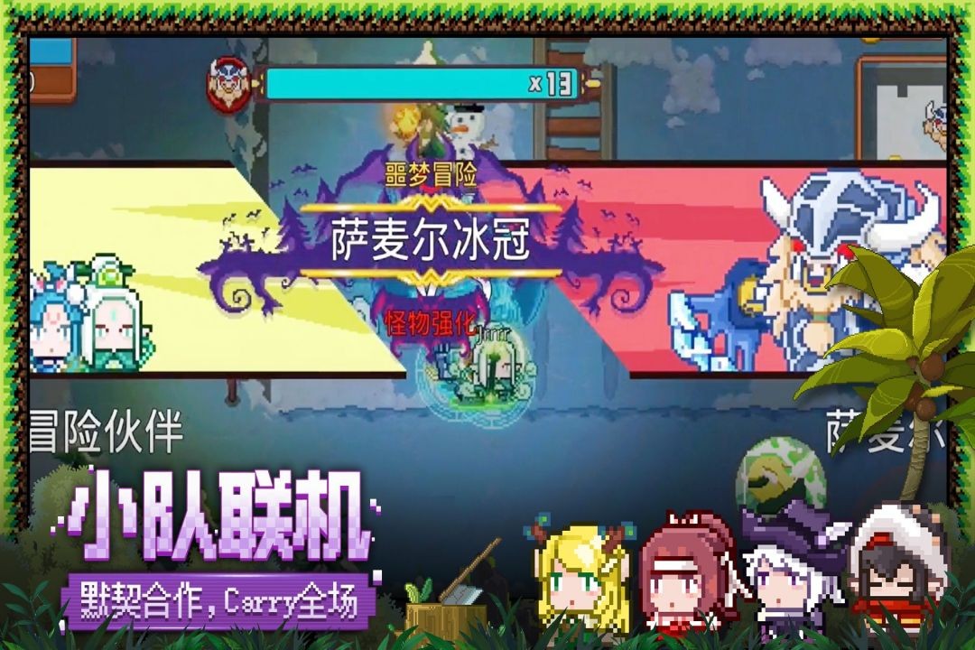 见习猎魔团0.1折福利版2